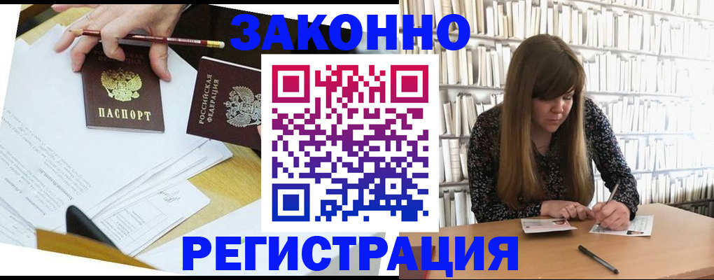 временная регистрация для школы в Павловском Посаде