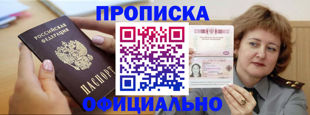 временная регистрация надежно в Павловском Посаде