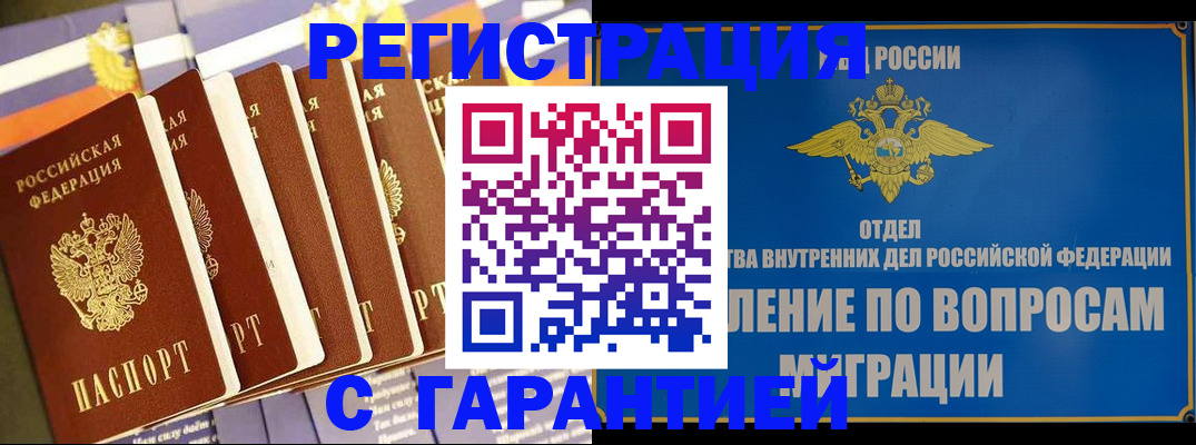купить прописку в Павловском Посаде