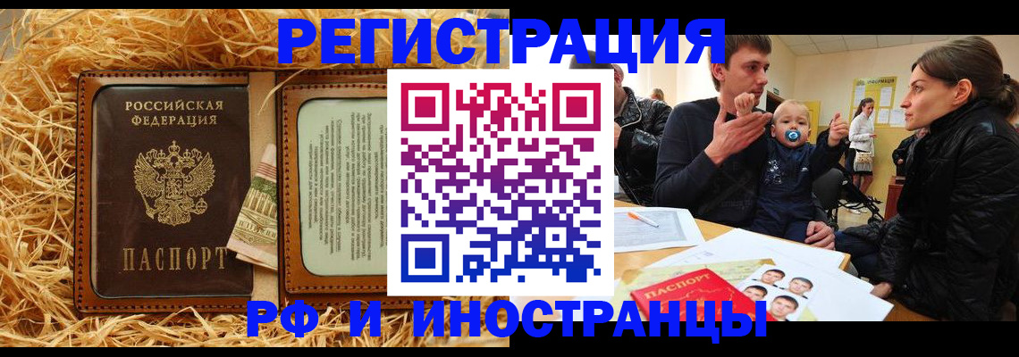 прописка ребенка в Павловском Посаде