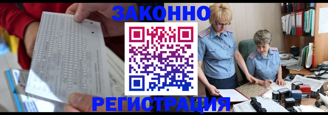 прописка ребенка в Павловском Посаде